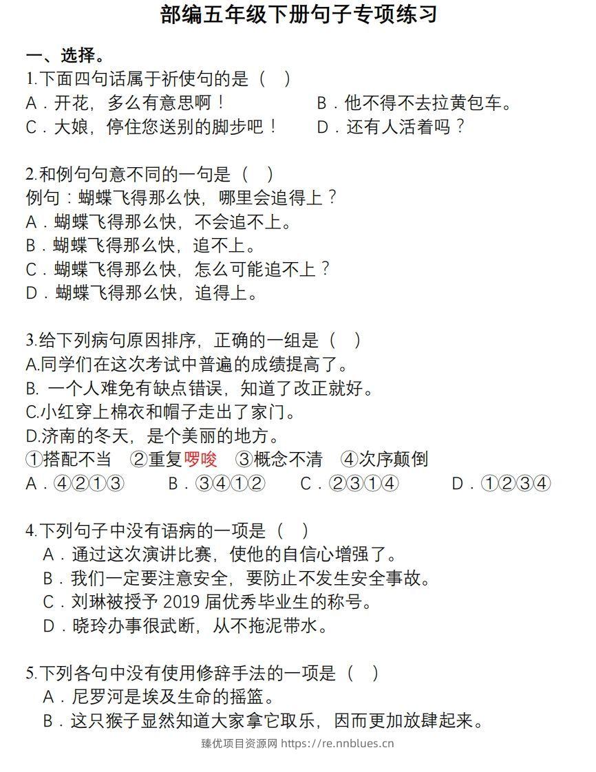 5年级句子专项练习 - 臻优资源网