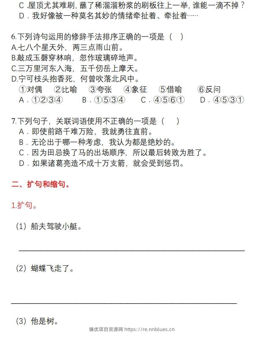 图片[2] - 5年级句子专项练习 - 臻优资源网