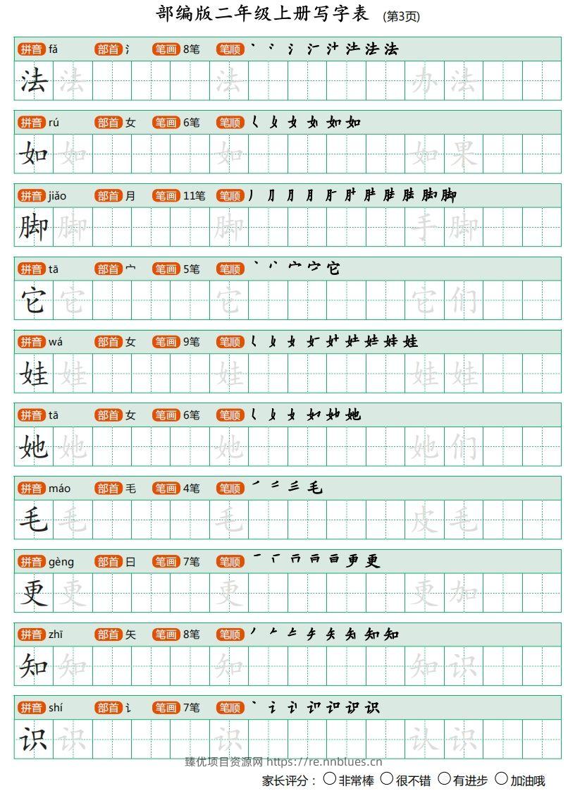 图片[3] - 二年级语文上册【写字表】字帖 - 臻优资源网