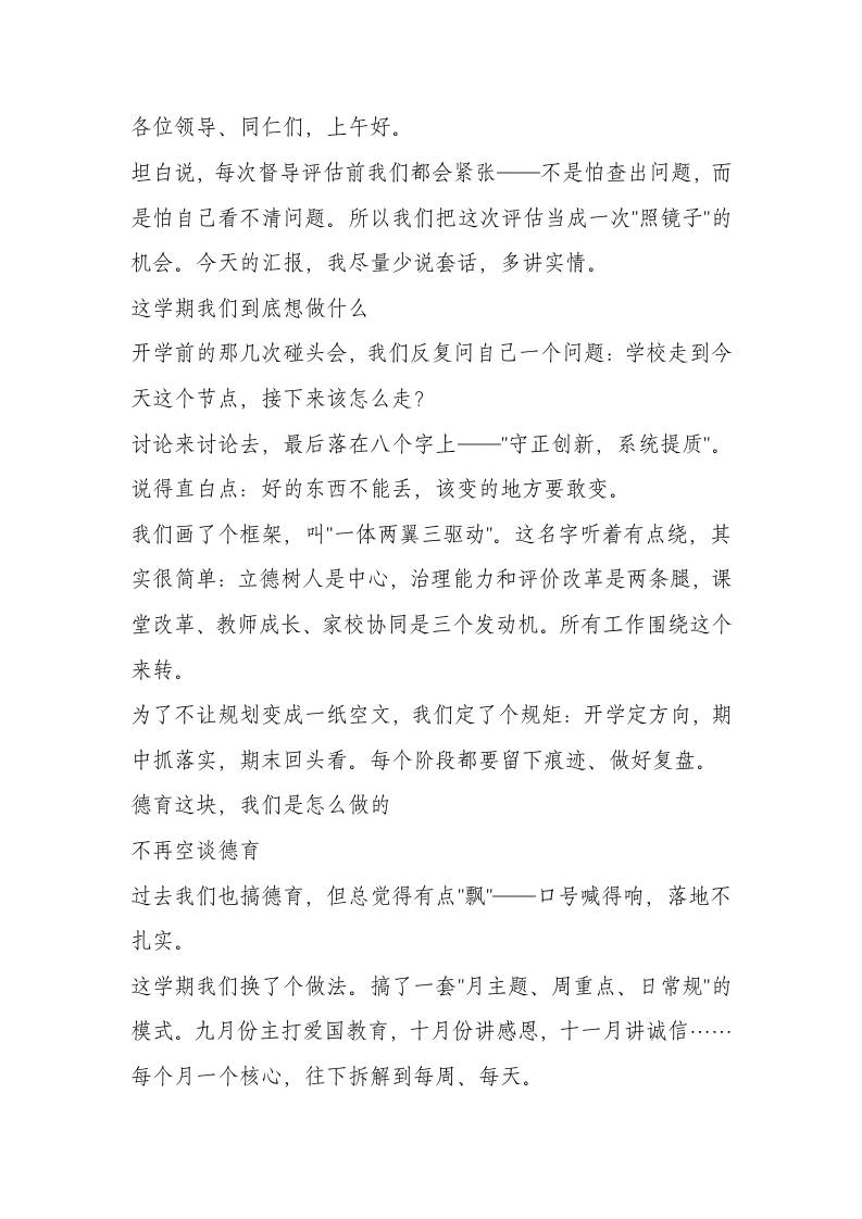 2025年学校迎检暨年度工作报告 - 臻优资源网