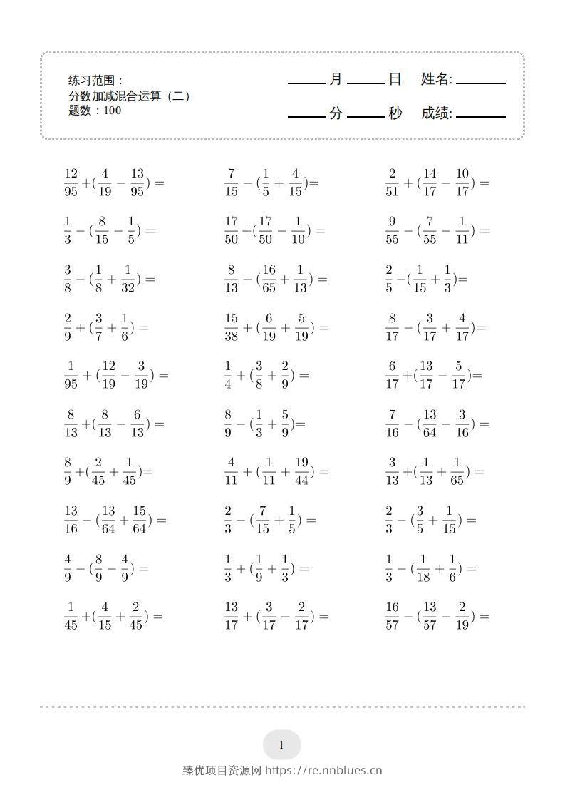 五年级数学下册口算题(分数加减混合运算（二）2000题（人教版） - 臻优资源网