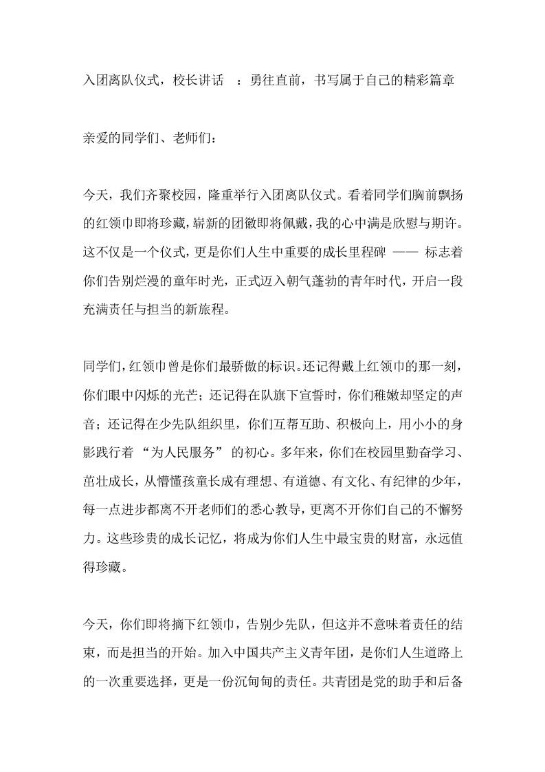 入团离队仪式，校长讲话​：勇往直前，书写属于自己的精彩篇章 - 臻优资源网
