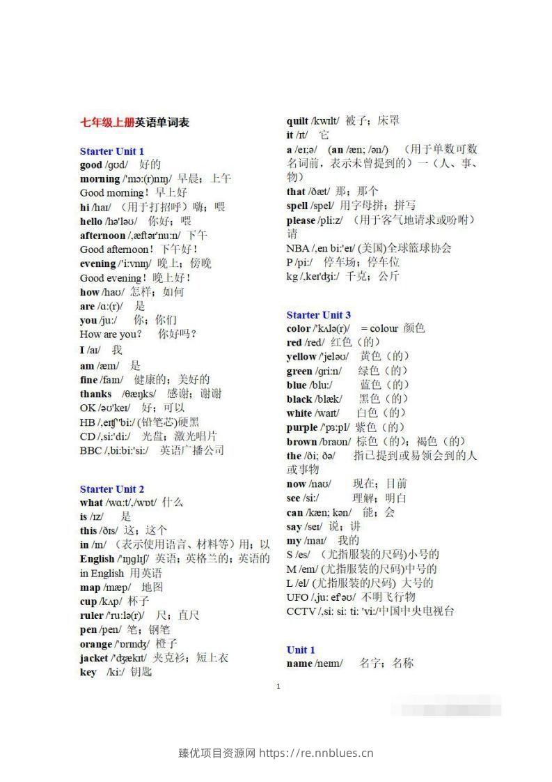 初一英语上册：全册《单词表》（分单元、带音标、词意） - 臻优资源网
