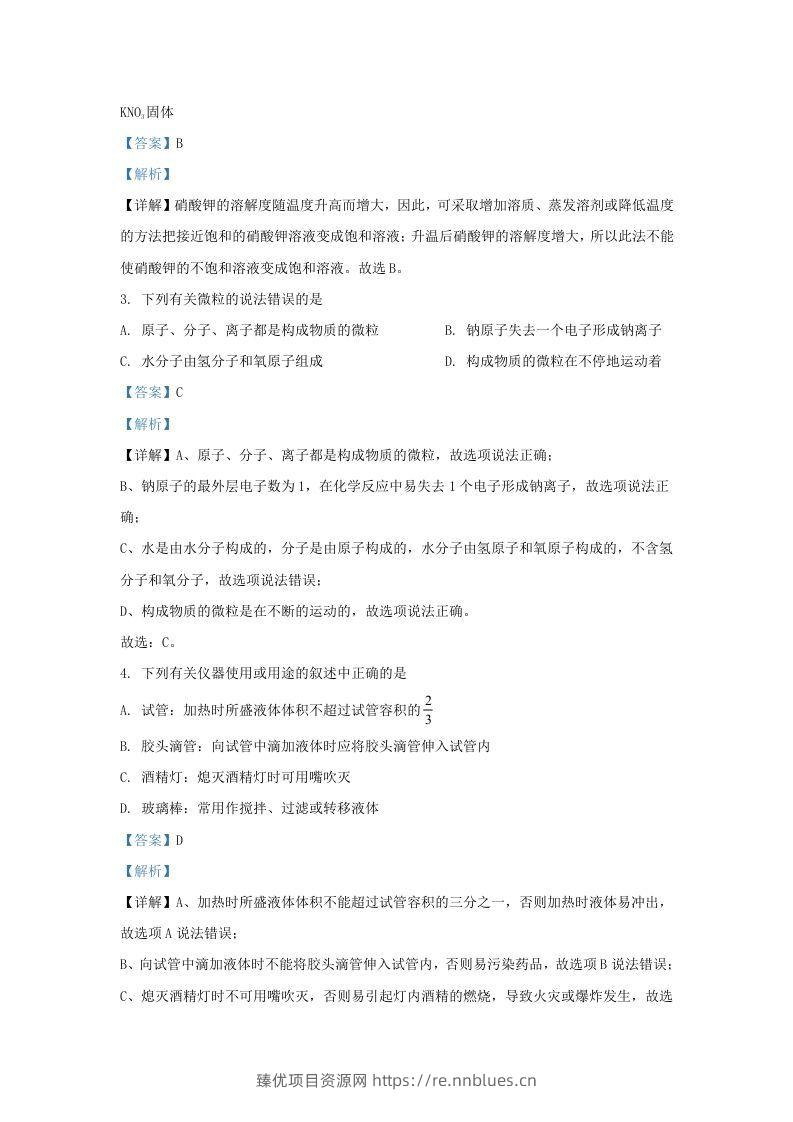 图片[2] - 2023-2024学年陕西省西安市长安区九年级上学期化学期末试题及答案(Word版) - 臻优资源网