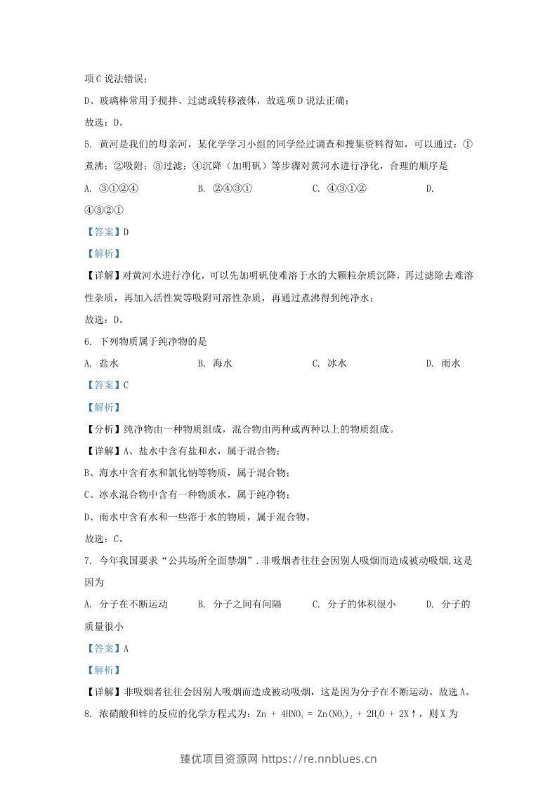图片[3] - 2023-2024学年陕西省西安市长安区九年级上学期化学期末试题及答案(Word版) - 臻优资源网