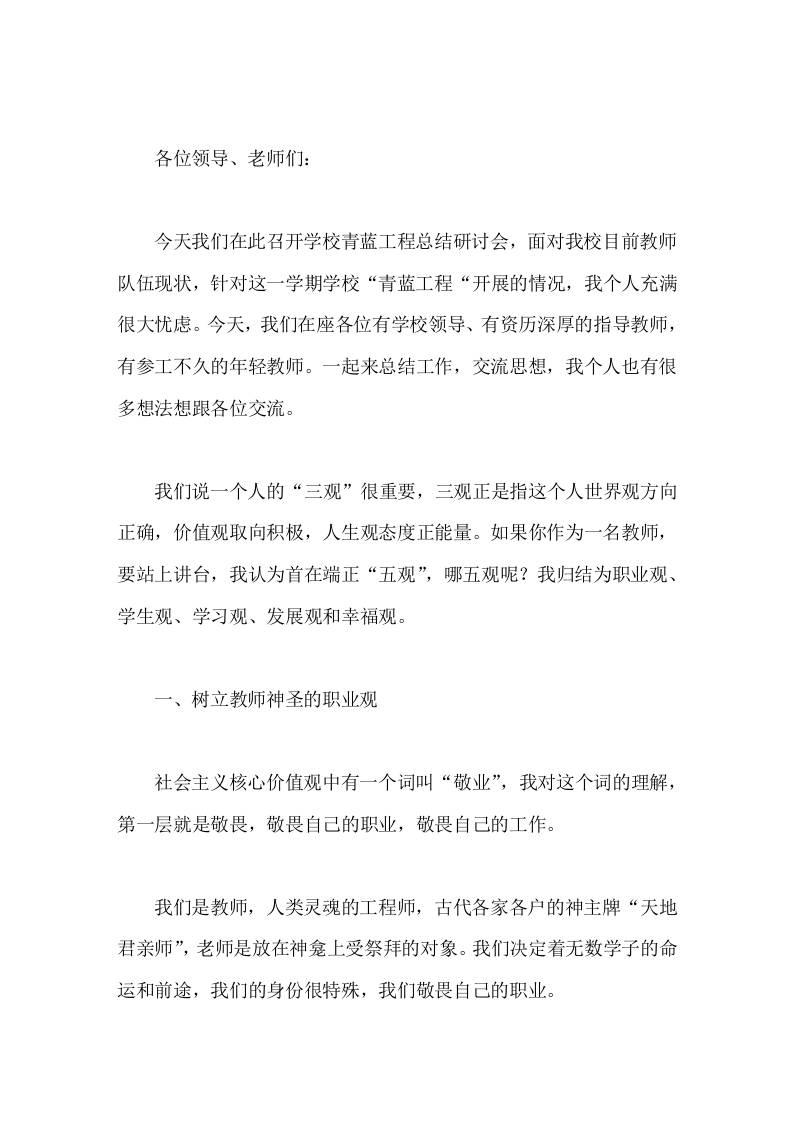 学校青蓝工程总结会上，校长发言你们就是学校的骨干，学校发展的中坚力量 - 臻优资源网