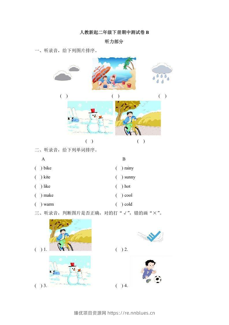 二年级英语下册期中测试(3)（人教版） - 臻优资源网