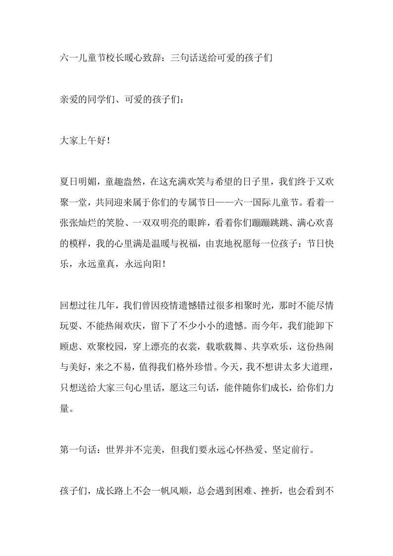 六一儿童节校长暖心致辞：三句话送给可爱的孩子们 - 臻优资源网
