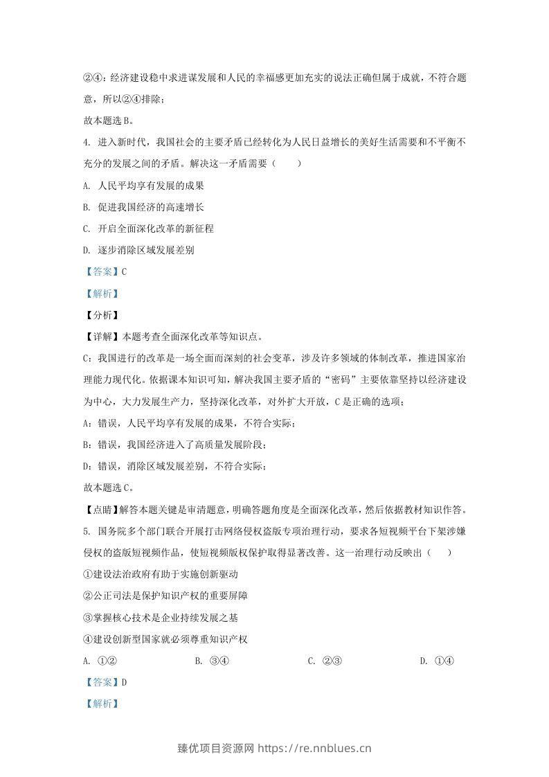 图片[2] - 2021-2022学年江苏省南京市秦淮区九年级上学期道德与法治第二次月考试题及答案(Word版) - 臻优资源网