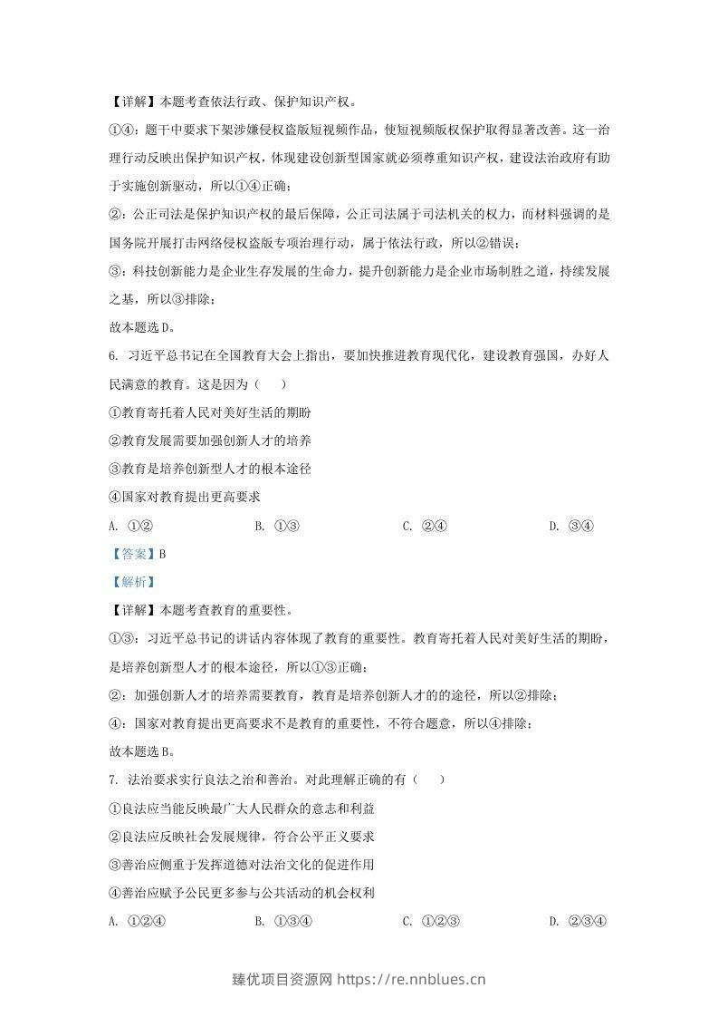 图片[3] - 2021-2022学年江苏省南京市秦淮区九年级上学期道德与法治第二次月考试题及答案(Word版) - 臻优资源网