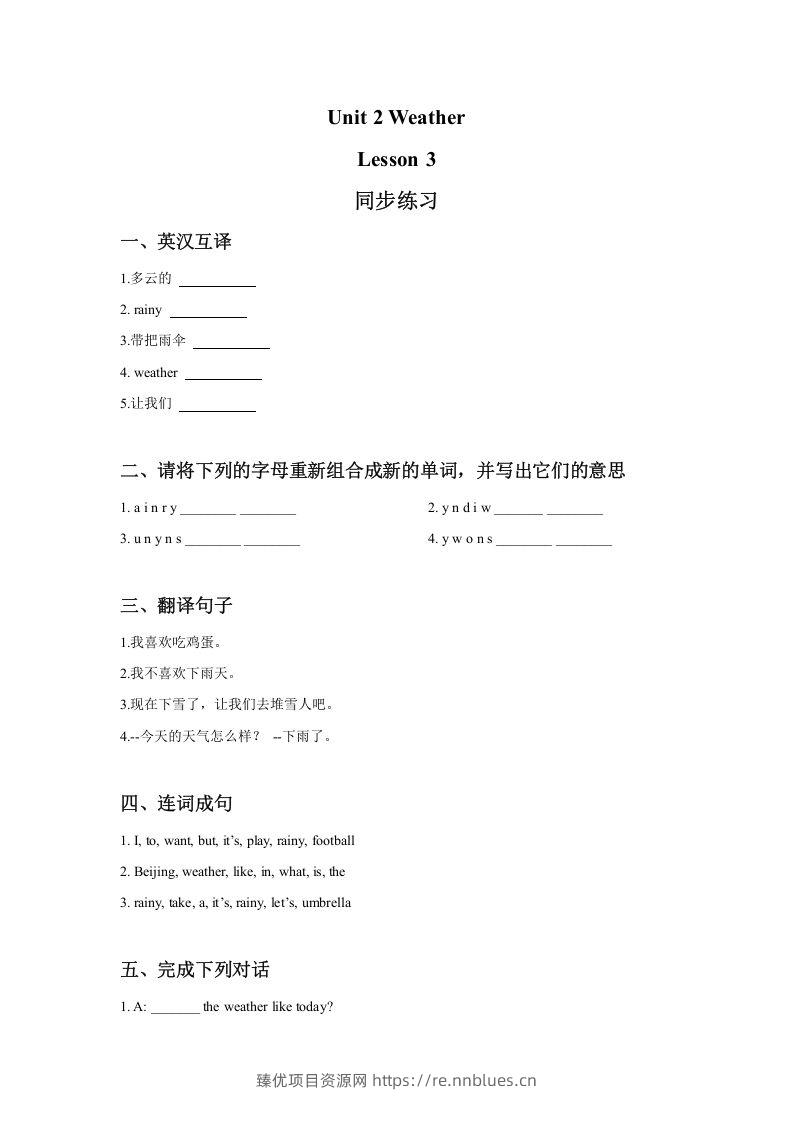 二年级英语下册Unit2WeatherLesson3同步练习3（人教版） - 臻优资源网