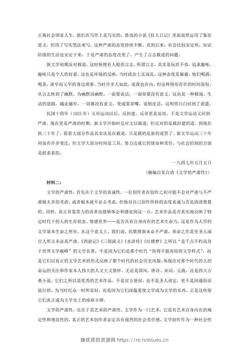 图片[2] - 2022-2023学年河北省邯郸市高三上学期期末语文试题及答案(Word版) - 臻优资源网