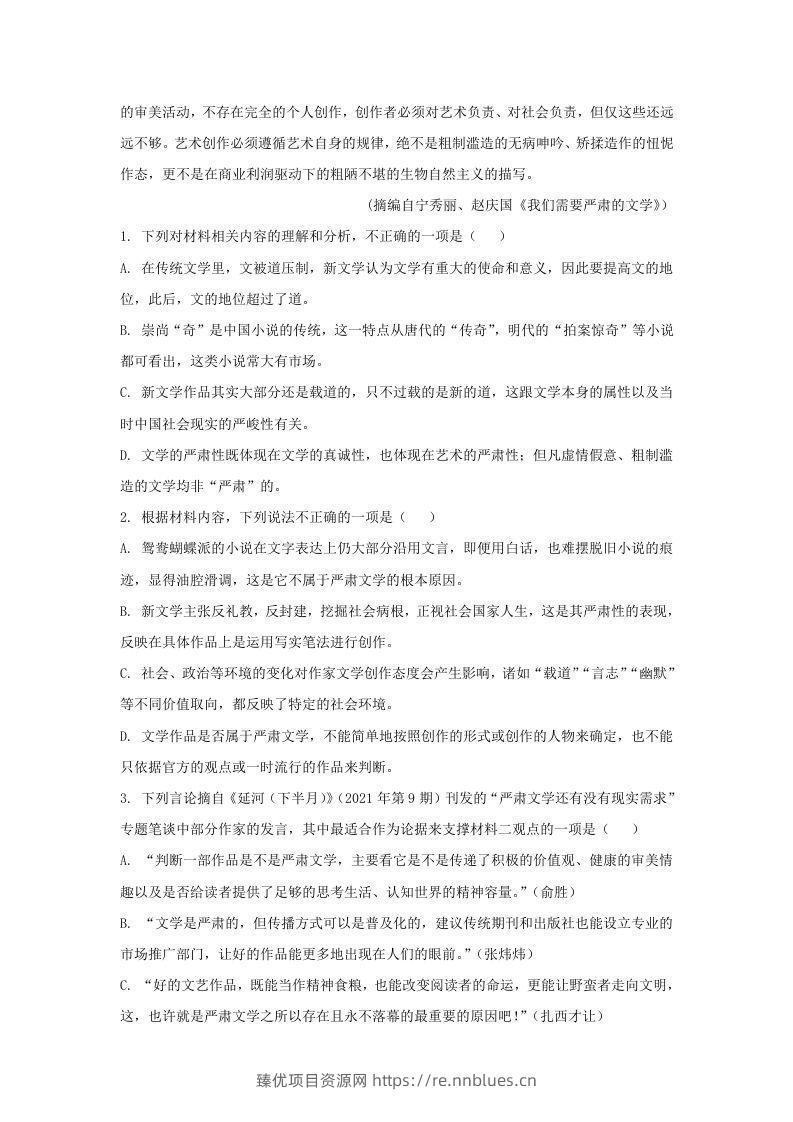 图片[3] - 2022-2023学年河北省邯郸市高三上学期期末语文试题及答案(Word版) - 臻优资源网