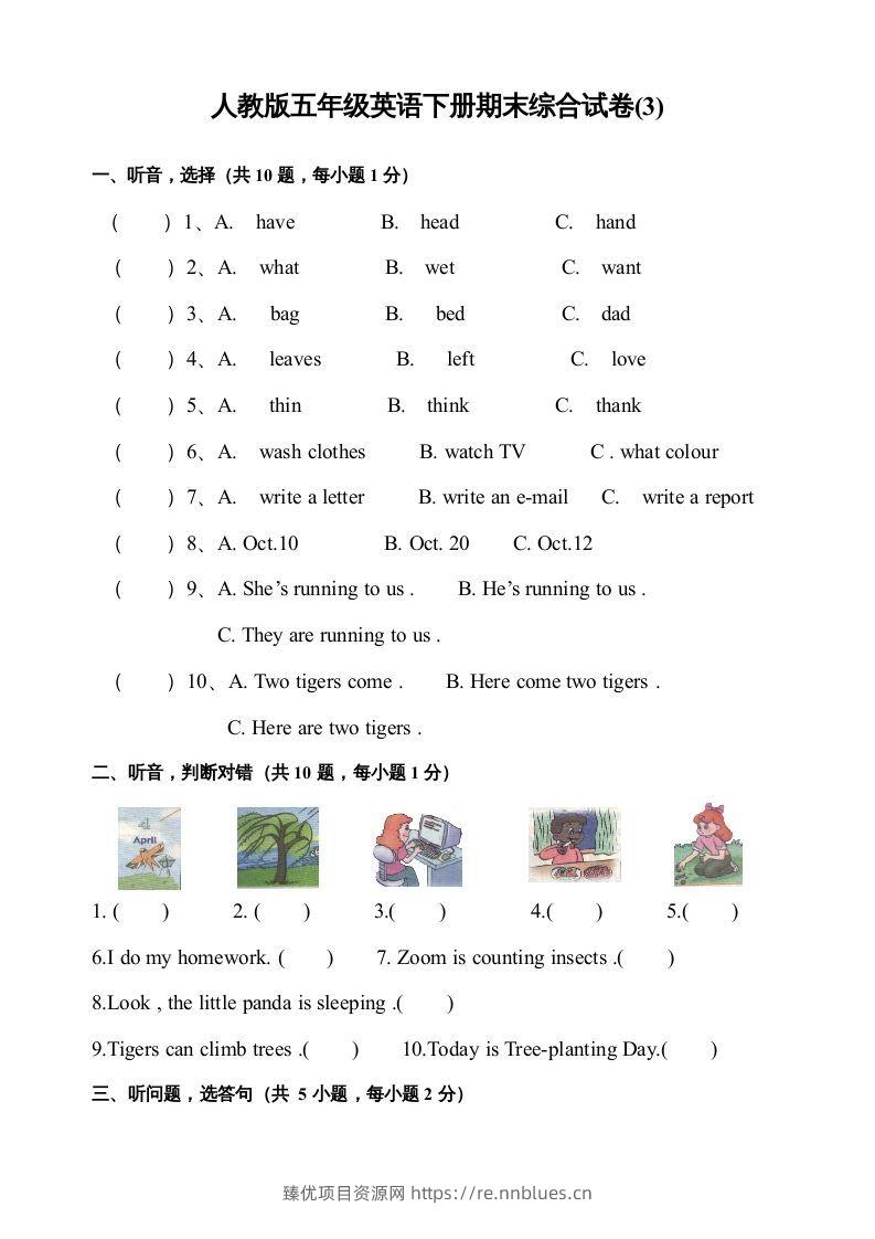 五年级英语下册期末测试卷3（人教PEP版） - 臻优资源网