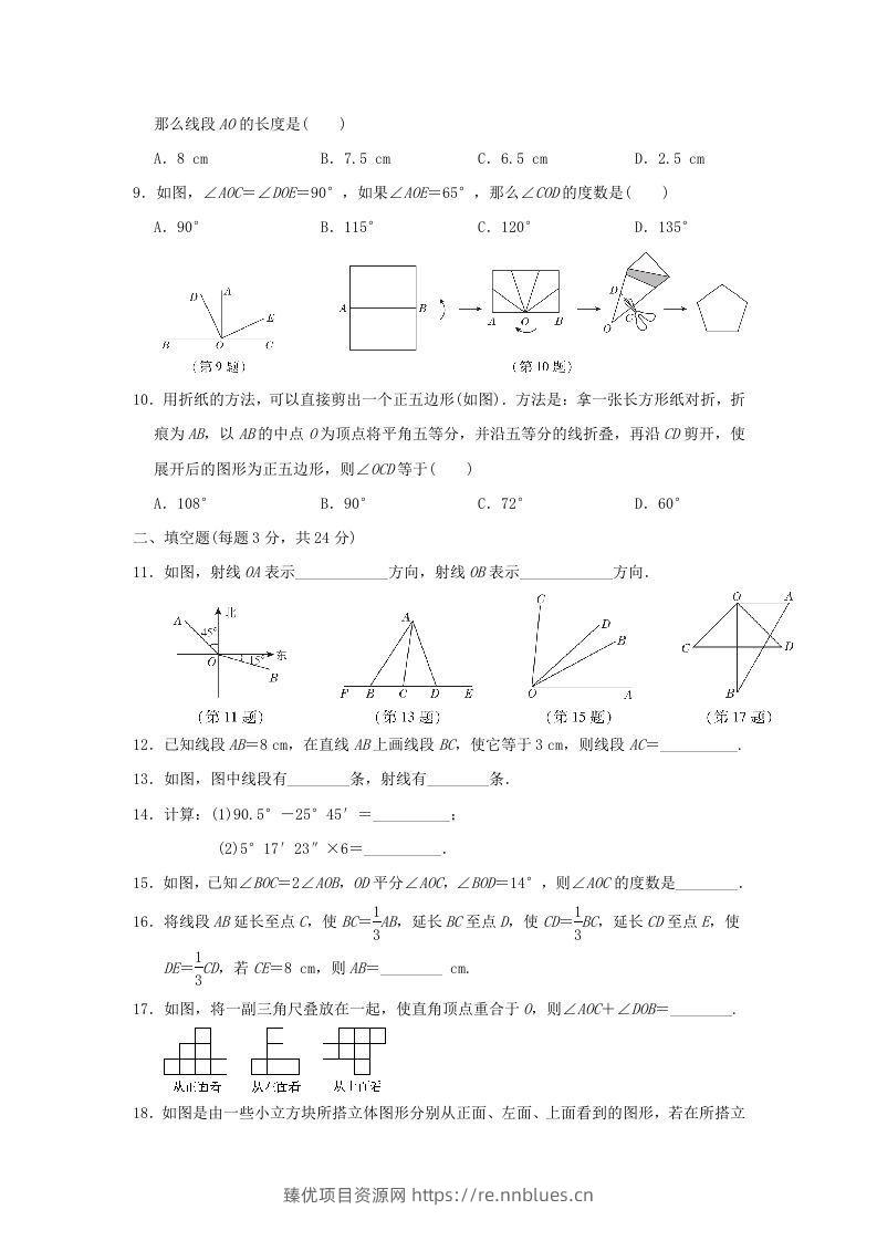 图片[2] - 七年级上册数学第四章检测试卷及答案人教版E卷(Word版) - 臻优资源网