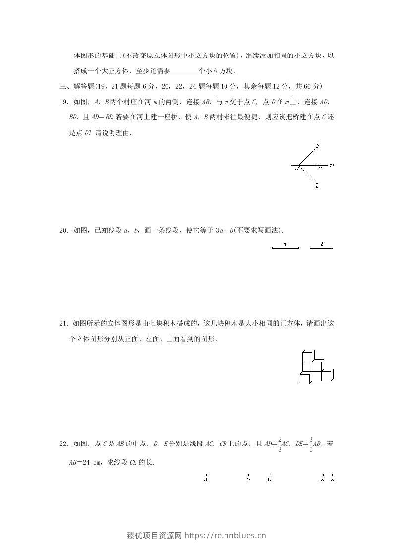 图片[3] - 七年级上册数学第四章检测试卷及答案人教版E卷(Word版) - 臻优资源网