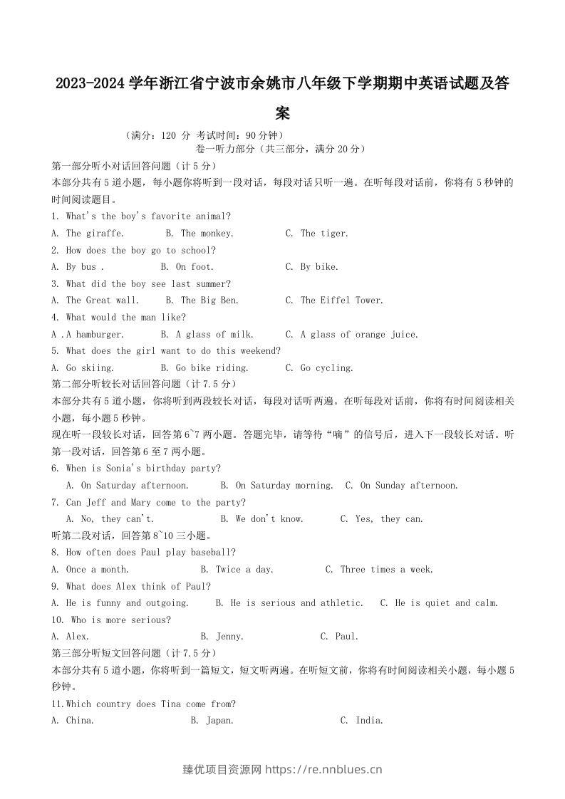 2023-2024学年浙江省宁波市余姚市八年级下学期期中英语试题及答案(Word版) - 臻优资源网