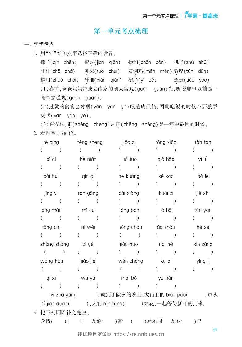 六年级语文下册《单元考点梳理》（含答案） - 臻优资源网