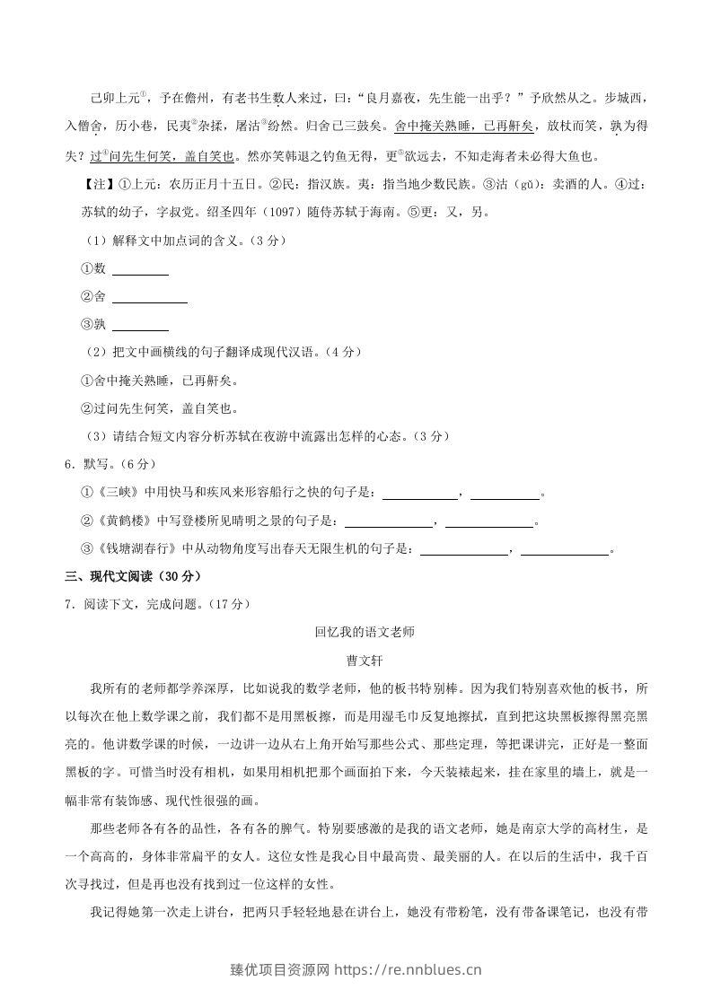 图片[3] - 2023-2024学年江西省九江市永修县八年级上学期期中语文试题及答案(Word版) - 臻优资源网