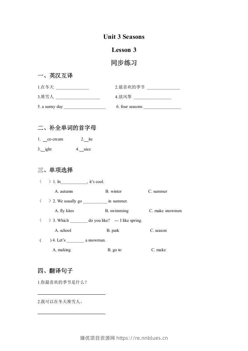 二年级英语下册Unit3SeasonsLesson3同步练习3（人教版） - 臻优资源网