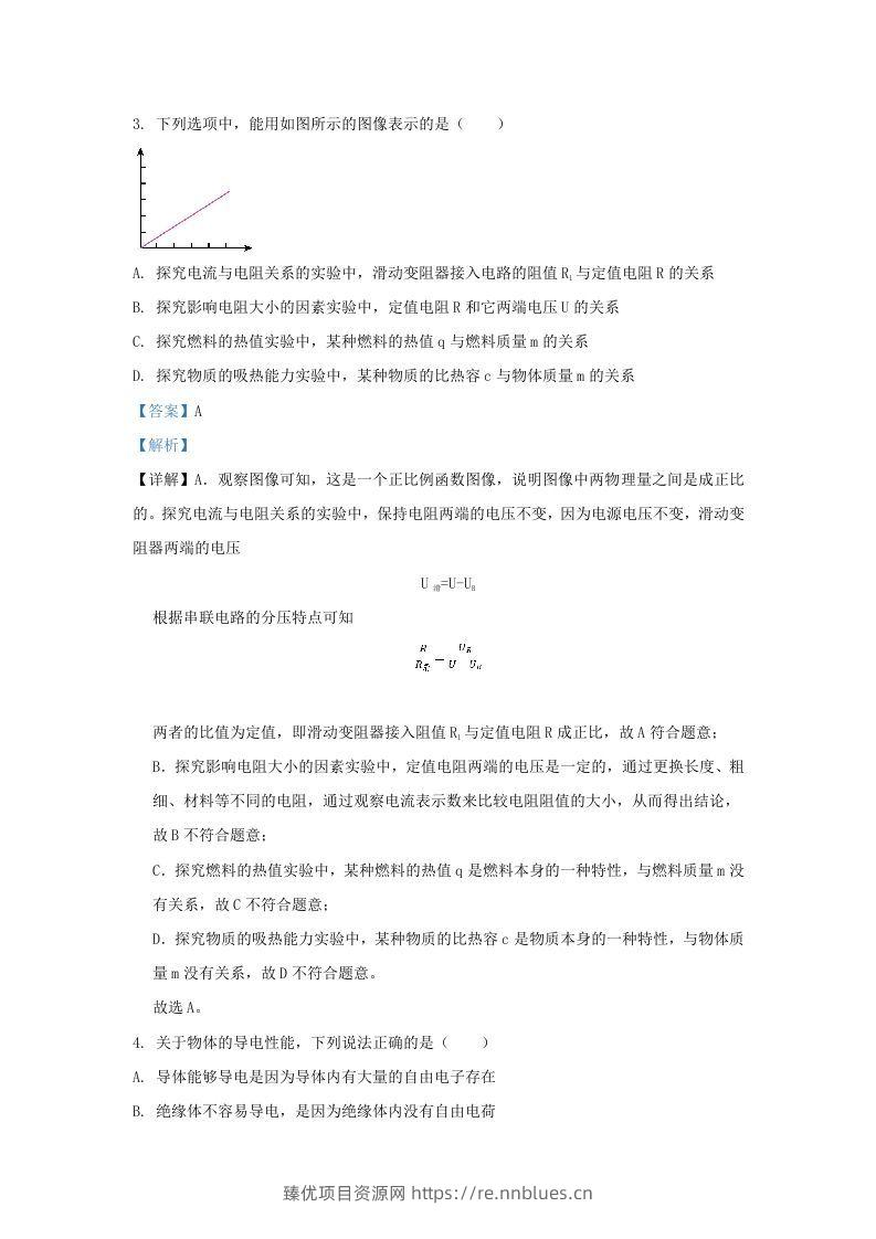 图片[2] - 2021-2022学年辽宁省沈阳市和平区九年级上学期物理期末试题及答案(Word版) - 臻优资源网