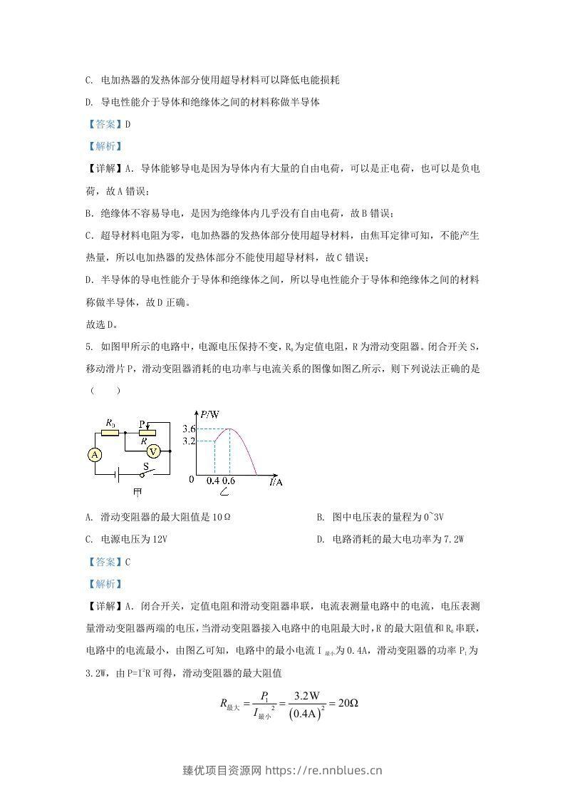 图片[3] - 2021-2022学年辽宁省沈阳市和平区九年级上学期物理期末试题及答案(Word版) - 臻优资源网