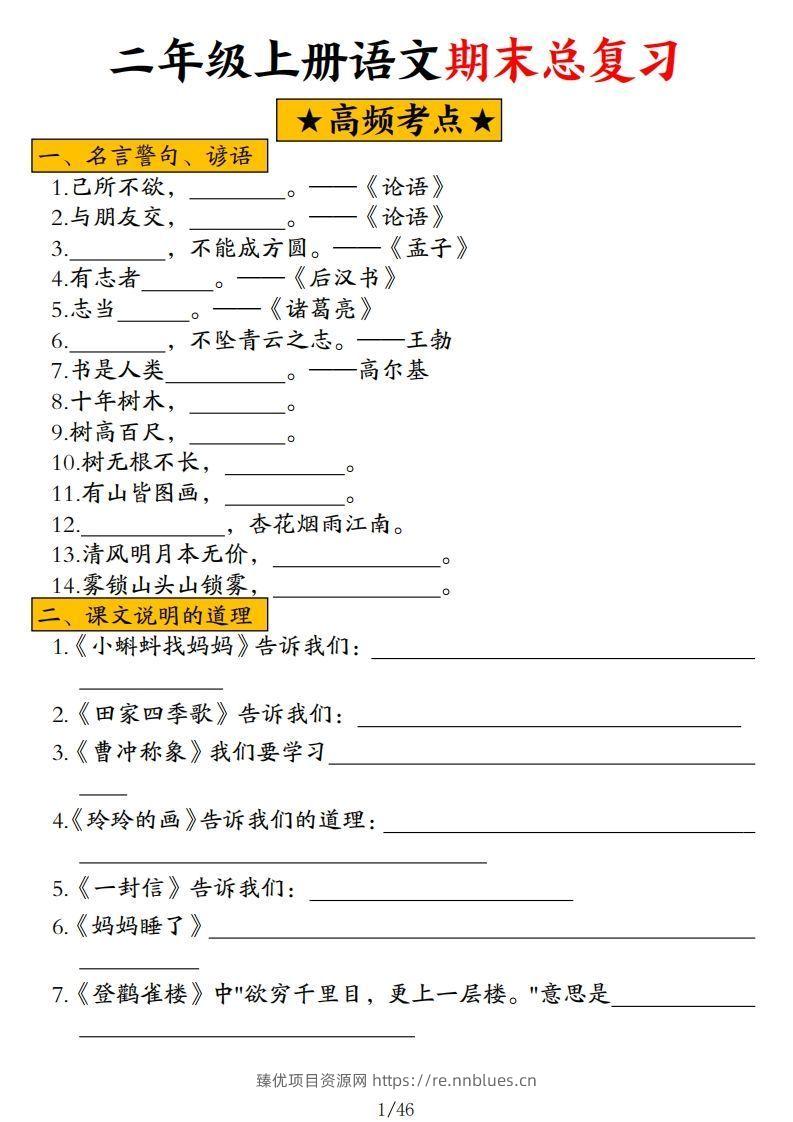 二年级上册语文高频考点汇总 - 臻优资源网