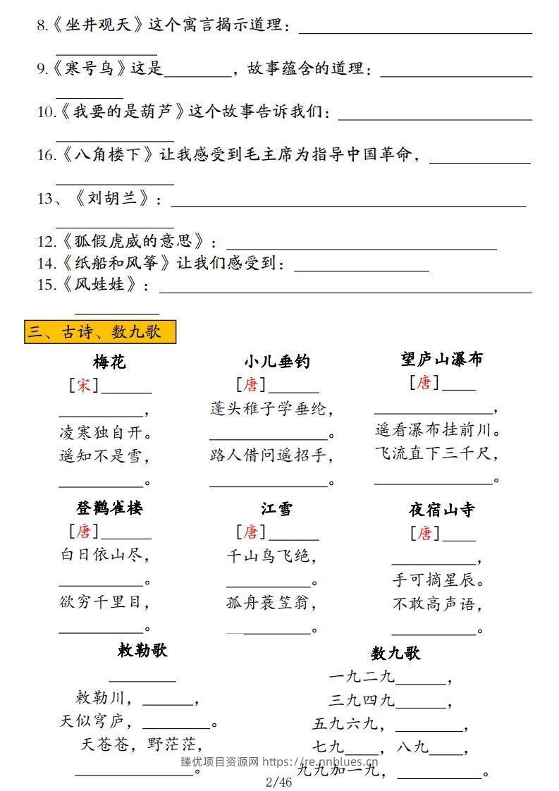 图片[2] - 二年级上册语文高频考点汇总 - 臻优资源网