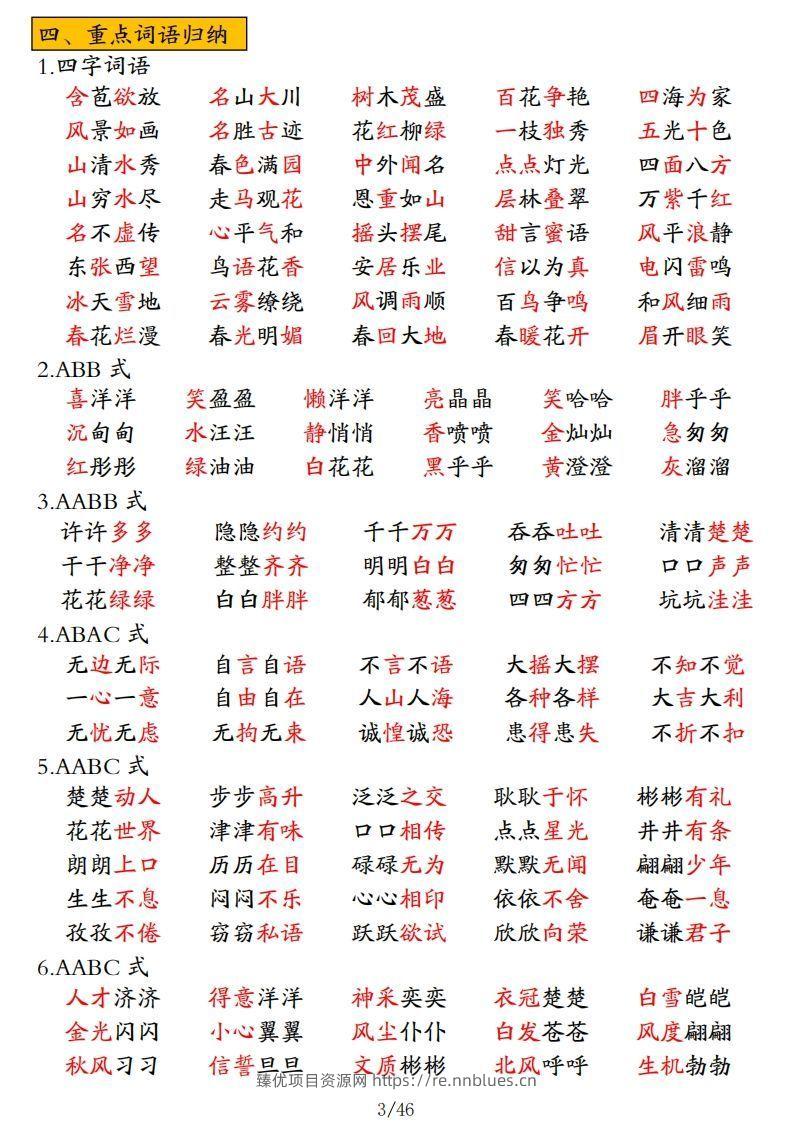 图片[3] - 二年级上册语文高频考点汇总 - 臻优资源网