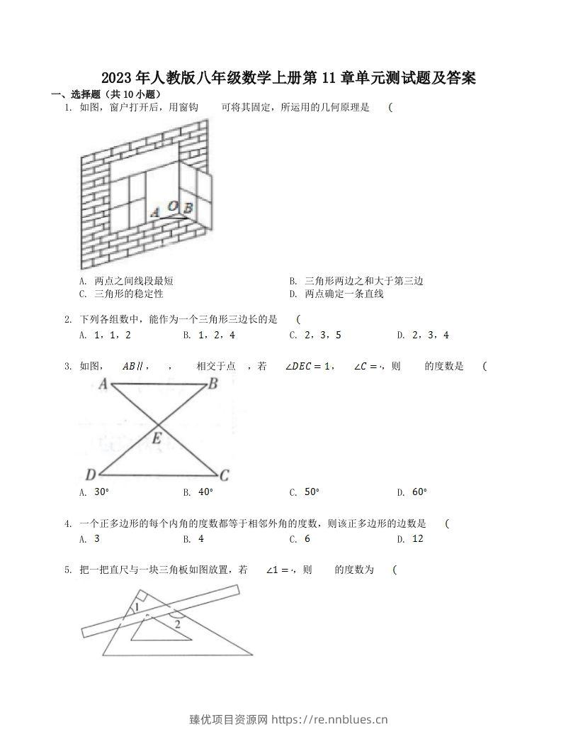 2023年人教版八年级数学上册第11章单元测试题及答案(Word版) - 臻优资源网