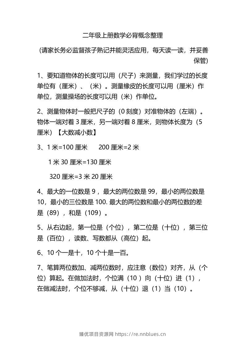 二上数学：必背概念整理 - 臻优资源网