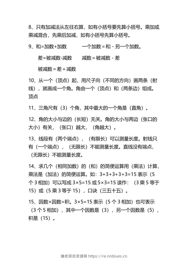 图片[2] - 二上数学：必背概念整理 - 臻优资源网