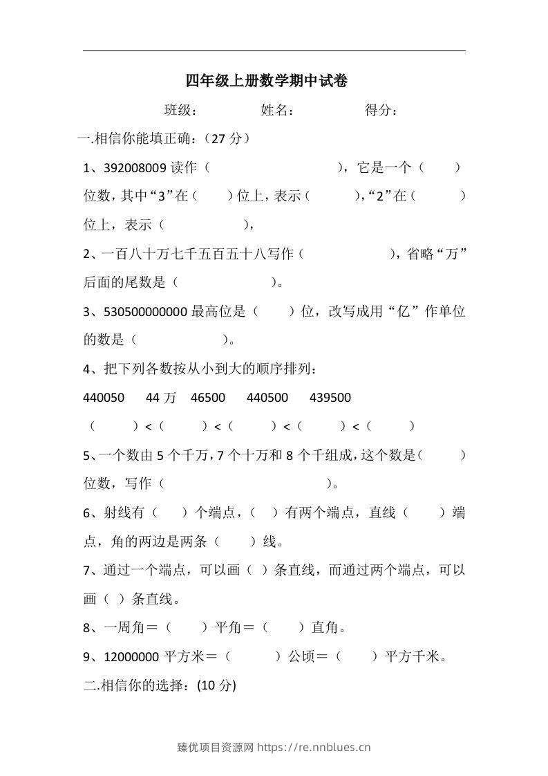 四（上）人教版数学期中真题模拟卷.6 - 臻优资源网