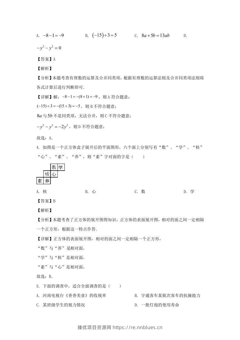 图片[2] - 河南郑州中原区2023-2024学年七年级上册数学期末试卷及答案北师大版(Word版) - 臻优资源网