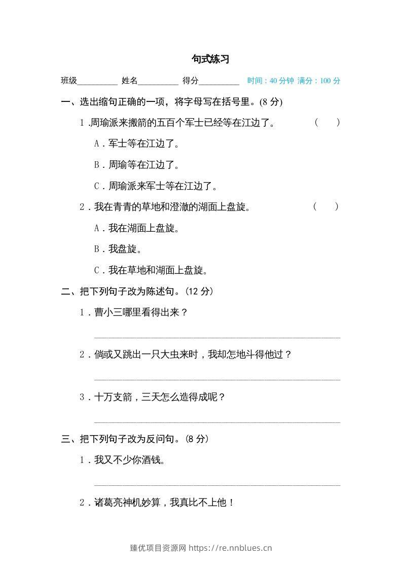 五年级语文下册句式练习（部编版） - 臻优资源网