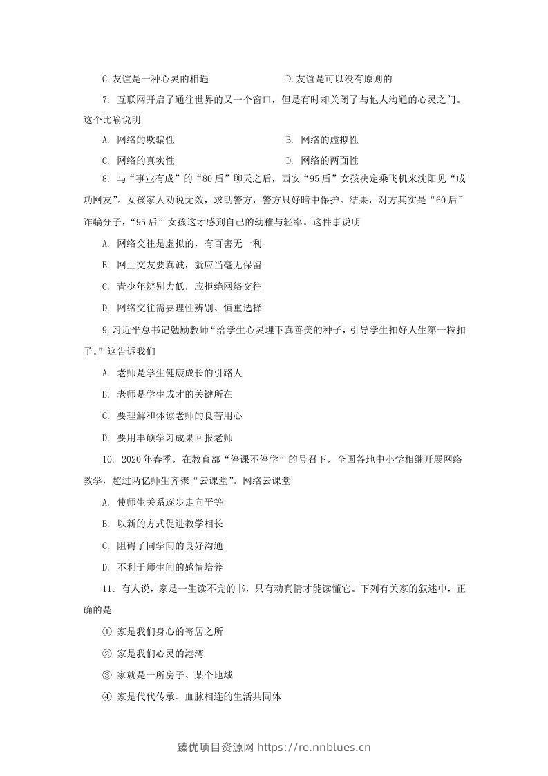 图片[2] - 2020-2021学年天津市红桥区七年级上册期末道德与法治试卷及答案(Word版) - 臻优资源网