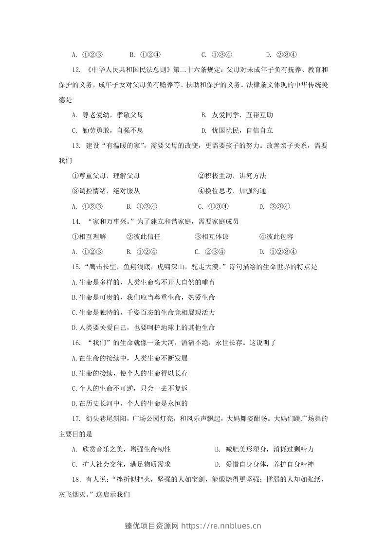 图片[3] - 2020-2021学年天津市红桥区七年级上册期末道德与法治试卷及答案(Word版) - 臻优资源网