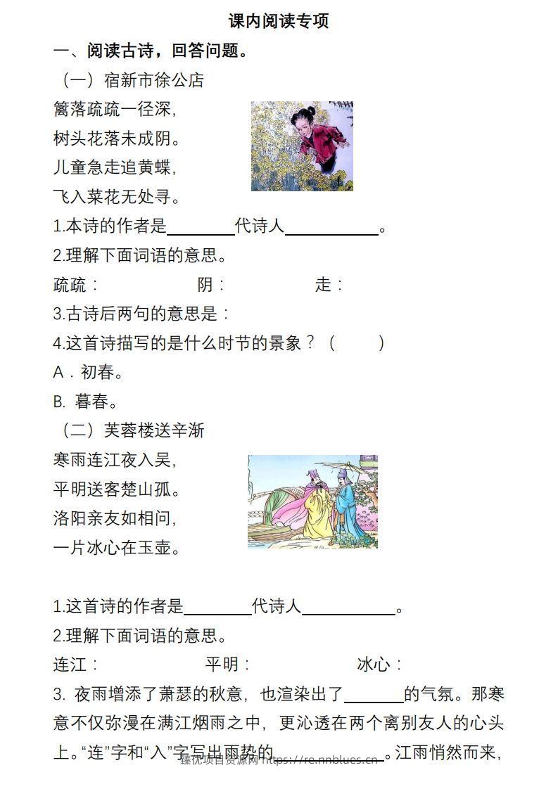 部编版四年级语文下册课内阅读理解专项 - 臻优资源网
