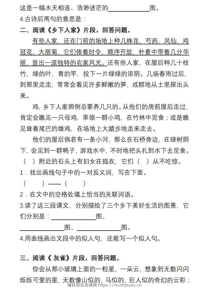 图片[2] - 部编版四年级语文下册课内阅读理解专项 - 臻优资源网