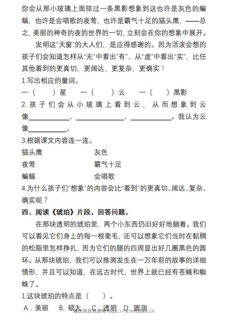 图片[3] - 部编版四年级语文下册课内阅读理解专项 - 臻优资源网