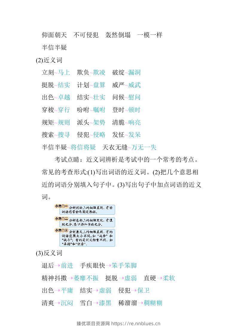 图片[2] - 五年级语文下册第五单元知识小结（部编版） - 臻优资源网