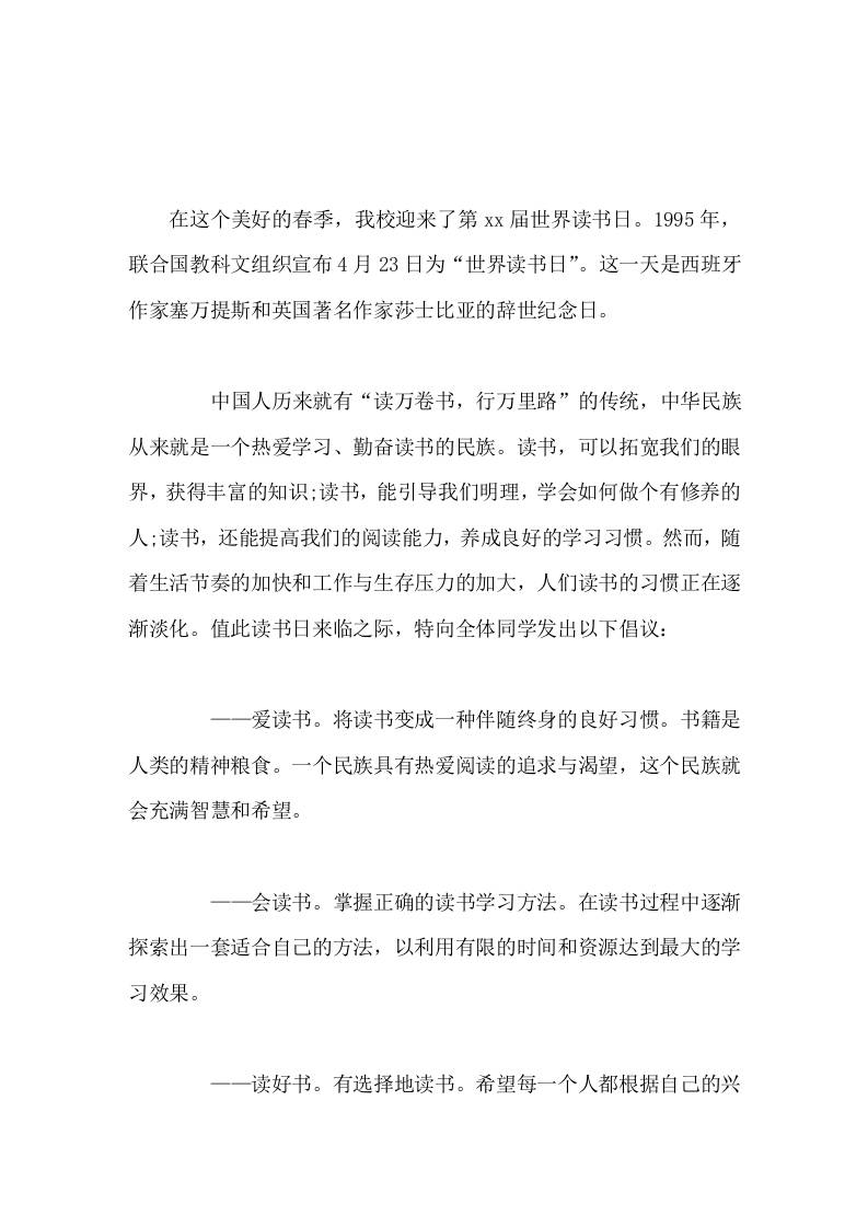 校长在4月23日的世界读书日上讲话静对好书成乐趣，闲看云物回天机 - 臻优资源网