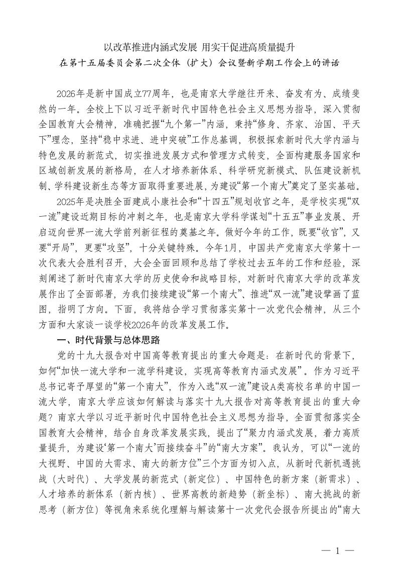 XX校长：在第十五届委员会第二次全体（扩大）会议暨新学期工作会上的讲话 - 臻优资源网