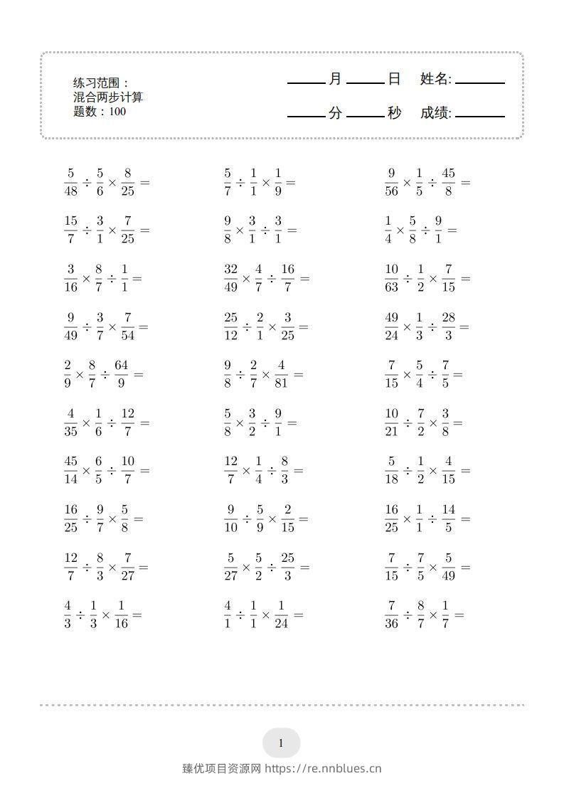 六年级数学下册▲口算题（混合两步计算）连打版（人教版） - 臻优资源网