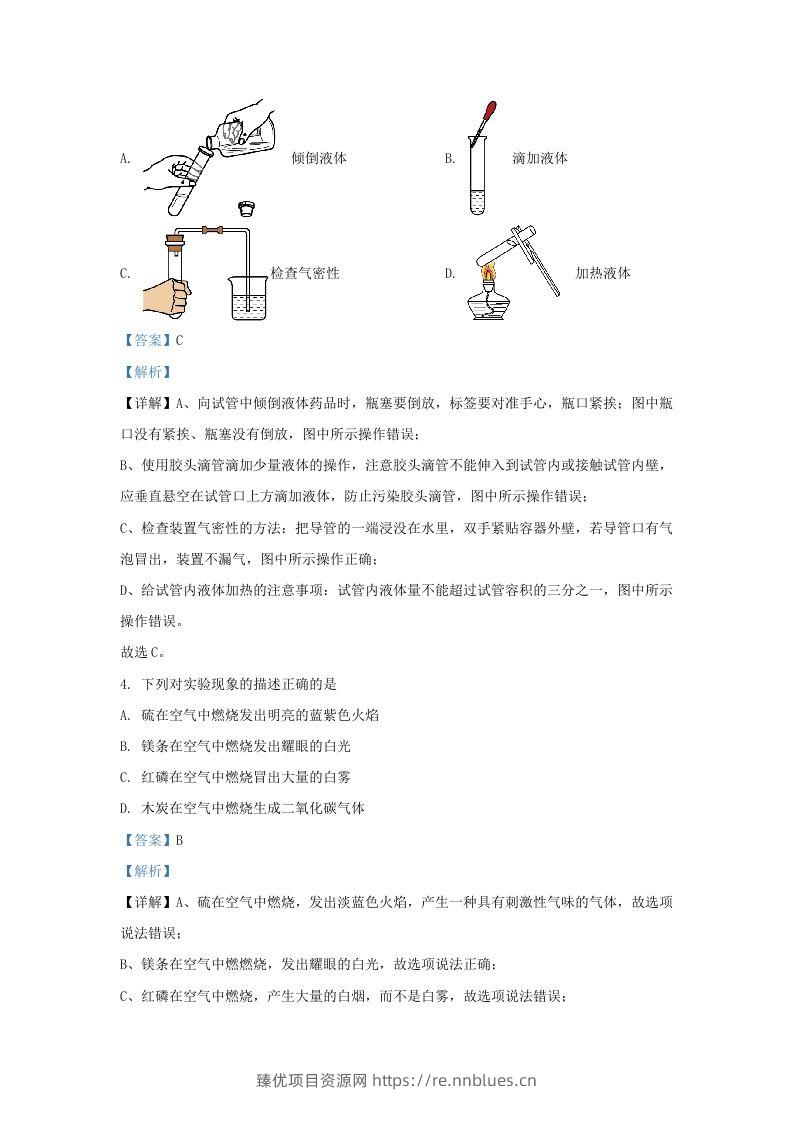 图片[2] - 2022-2023学年辽宁省沈阳市铁西区九年级上学期化学期末试题及答案(Word版) - 臻优资源网