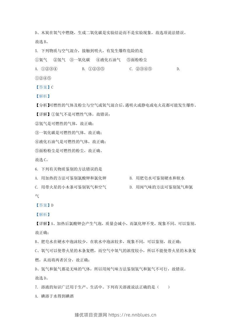 图片[3] - 2022-2023学年辽宁省沈阳市铁西区九年级上学期化学期末试题及答案(Word版) - 臻优资源网