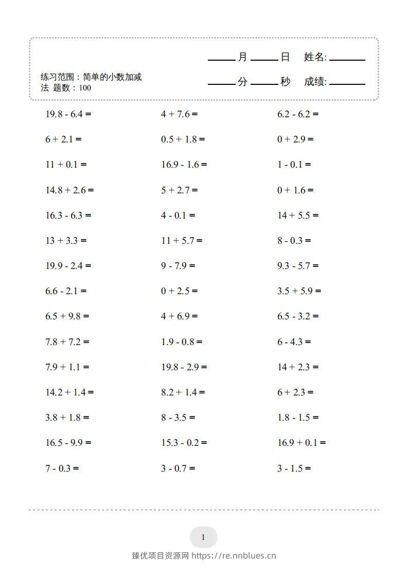 三年级数学下册口算题(简单的小数加减法)500题（人教版） - 臻优资源网