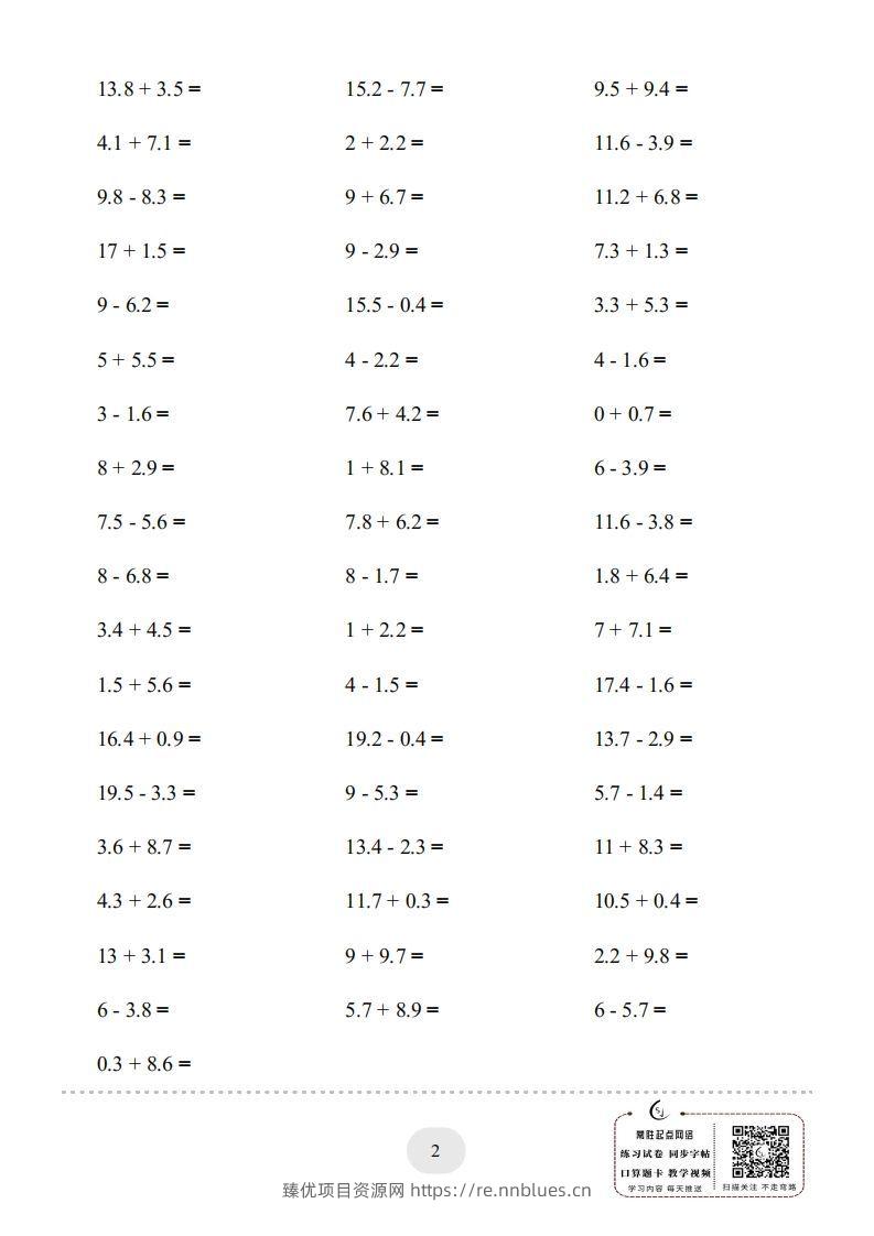 图片[2] - 三年级数学下册口算题(简单的小数加减法)500题（人教版） - 臻优资源网