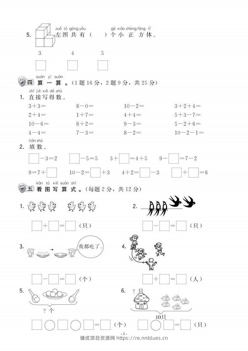 图片[3] - 【一年级上册】数学期中名校真题测试卷 - 臻优资源网