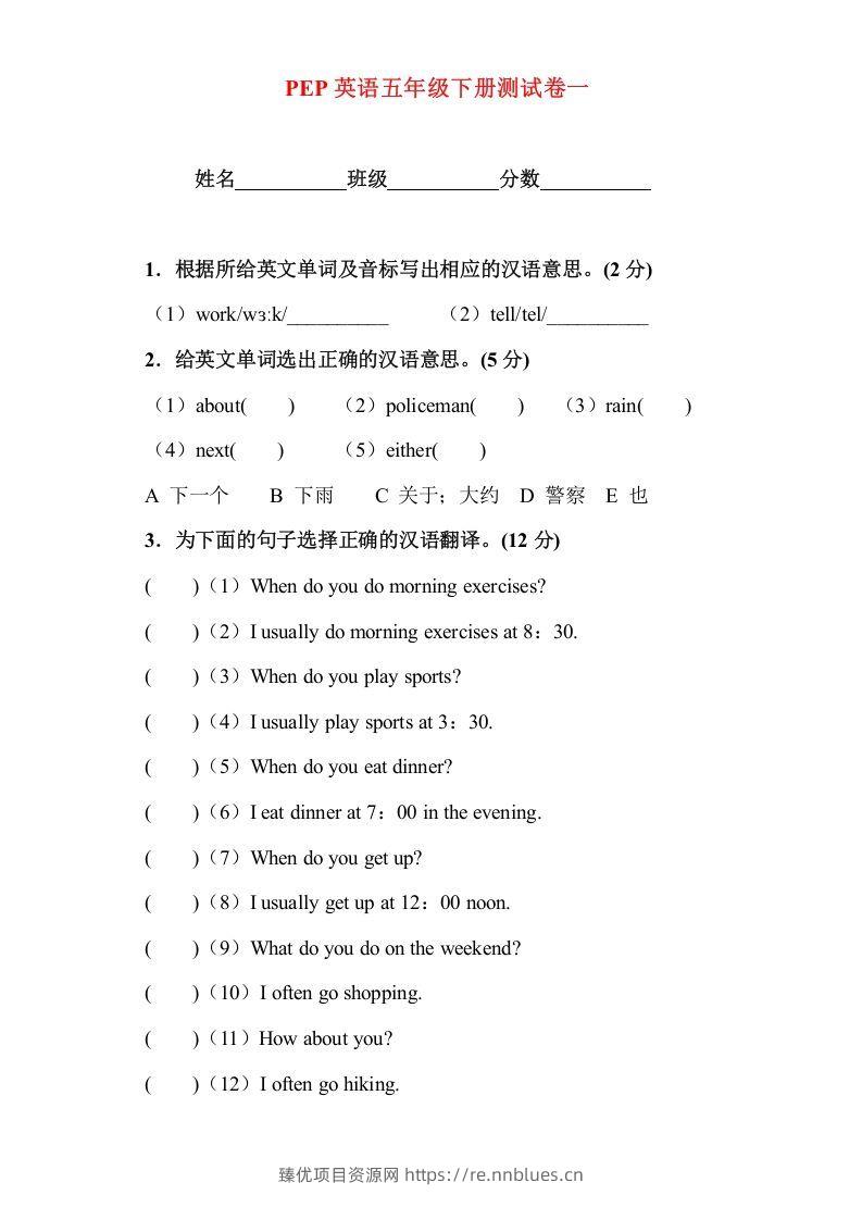 五年级英语下册5Ｕnit1单元检测（人教PEP版） - 臻优资源网